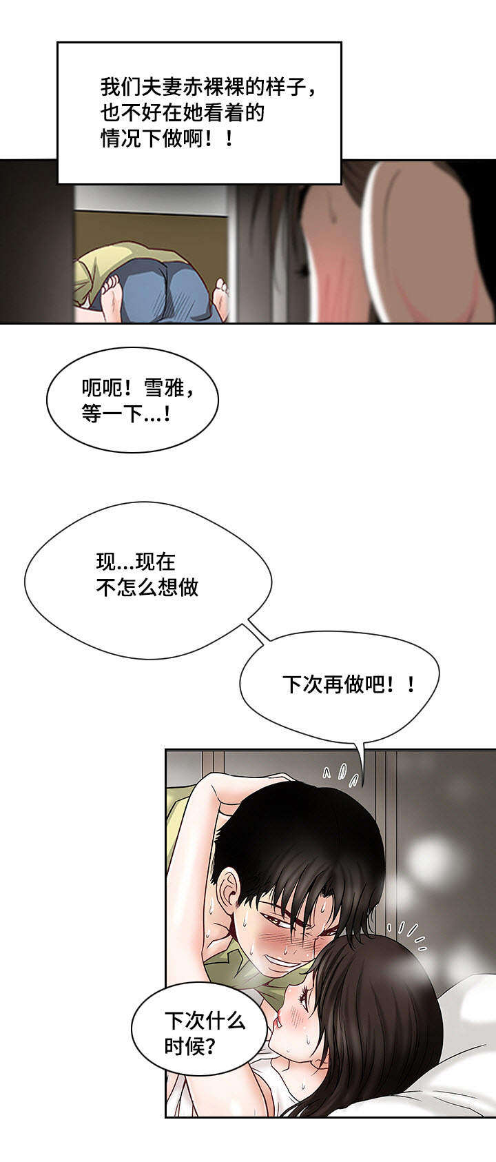 第3章：躲在衣橱里3