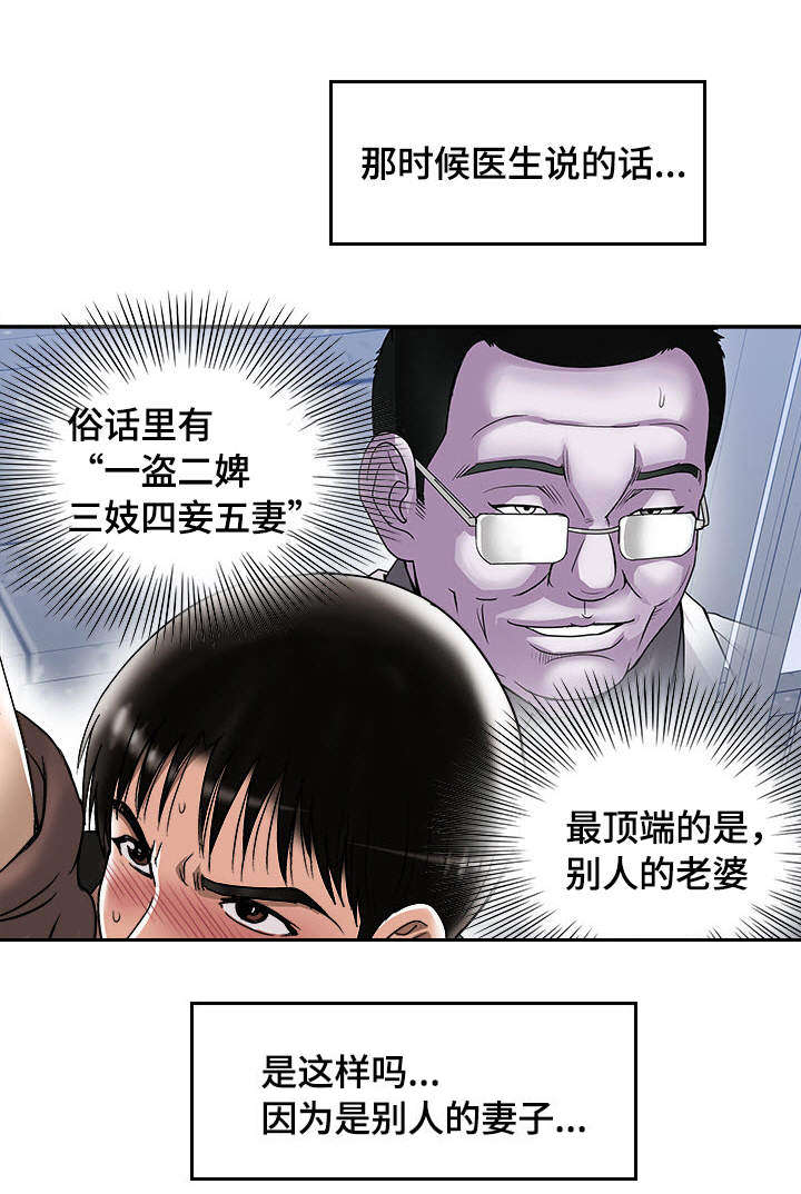 第20章：别人的妻子13