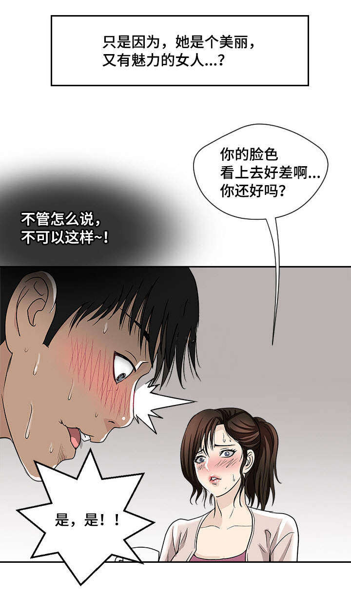 第2章：楼上的女人9