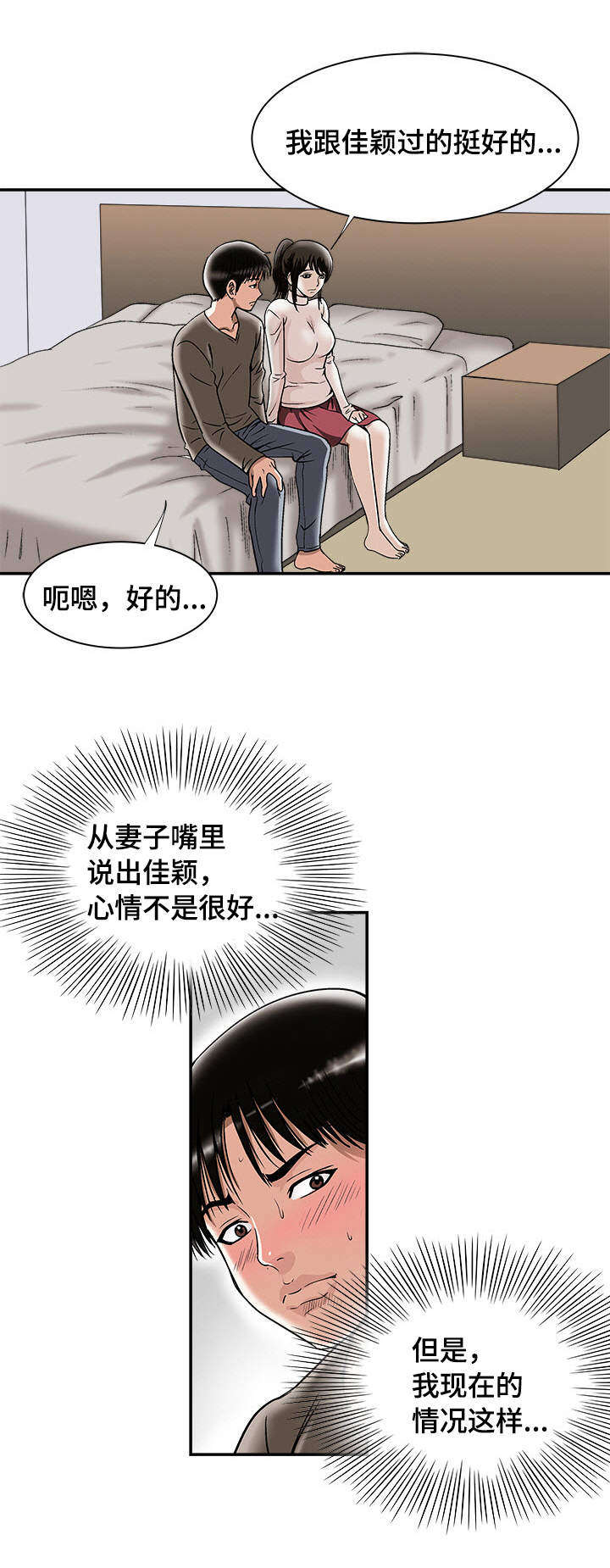 第28章：佳颖的男友6