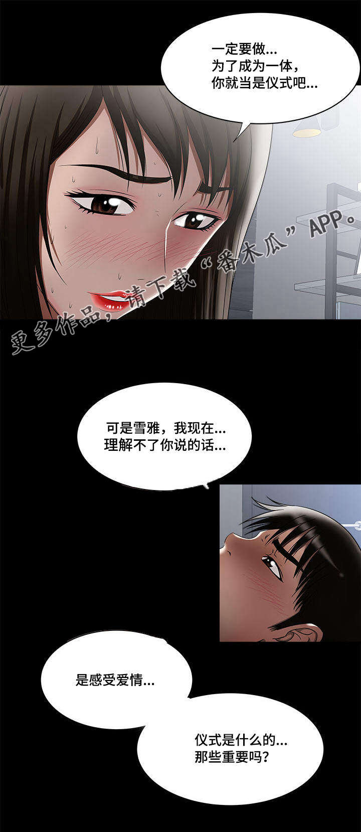 第16章：不分你我2