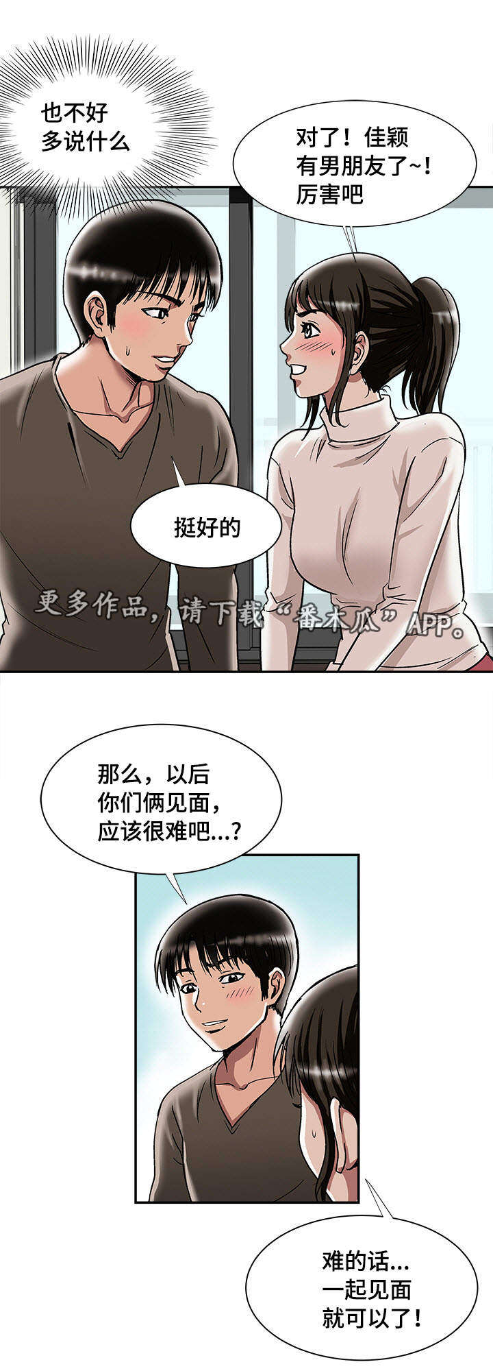 第28章：佳颖的男友7