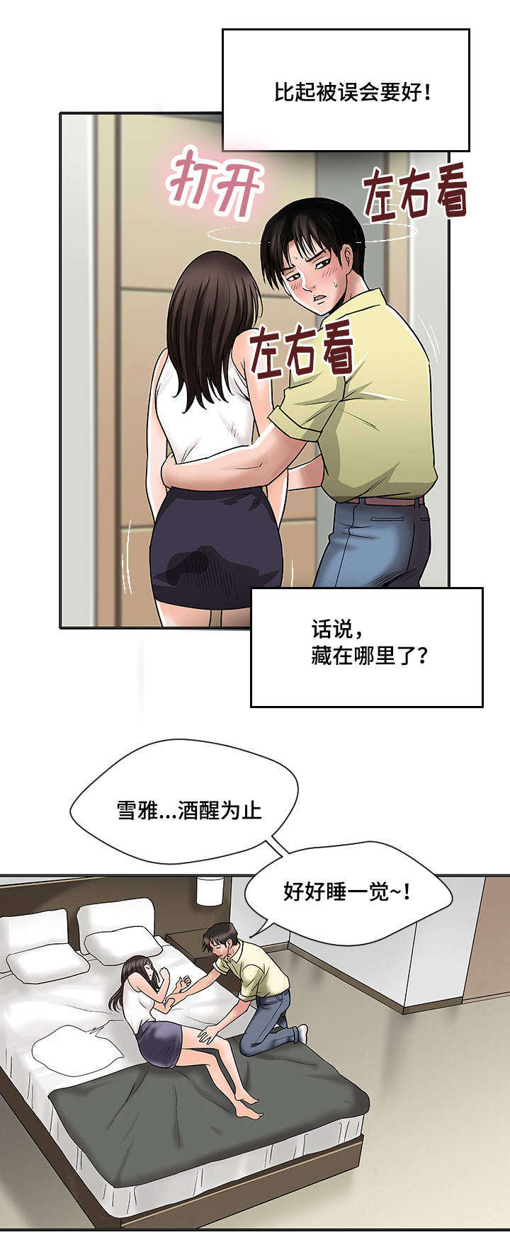 第2章：楼上的女人18