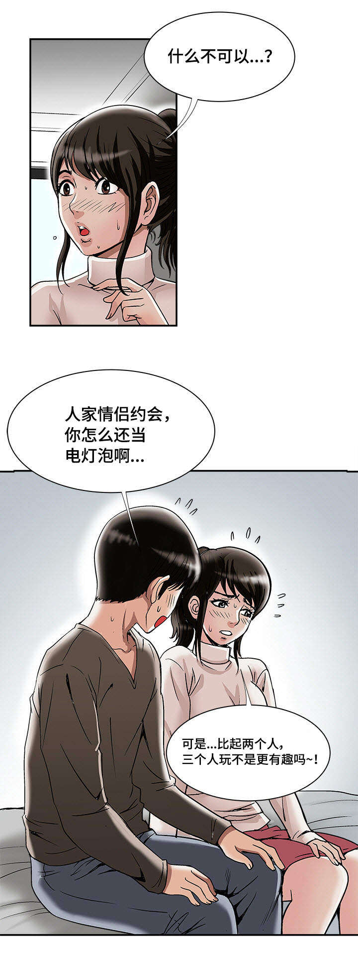 第28章：佳颖的男友9