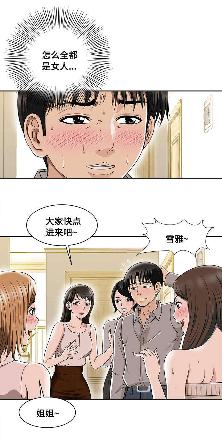第8章：客人12