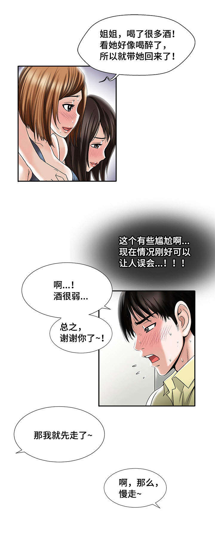 第2章：楼上的女人16
