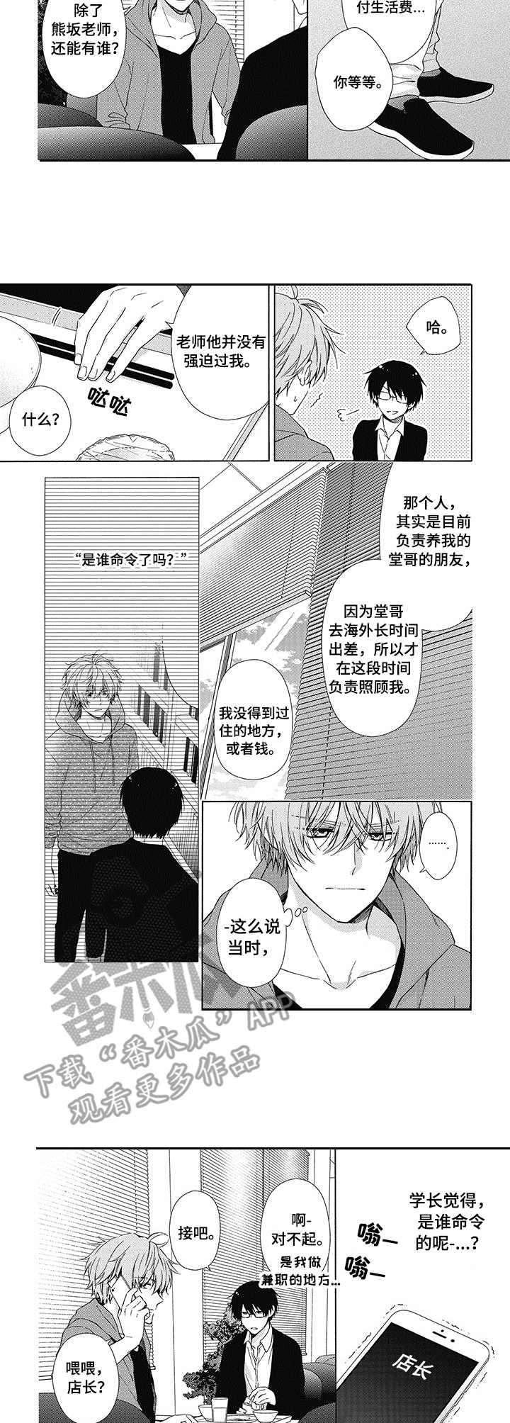 第6章：砰砰乱跳7