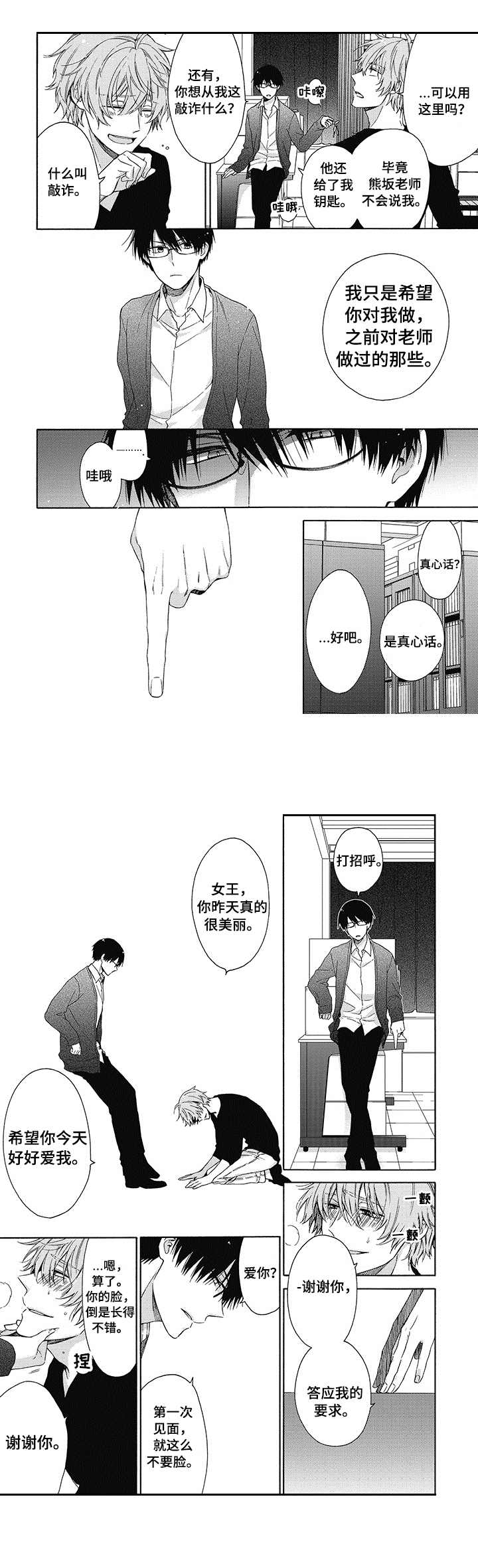 第2章：不同的日常0