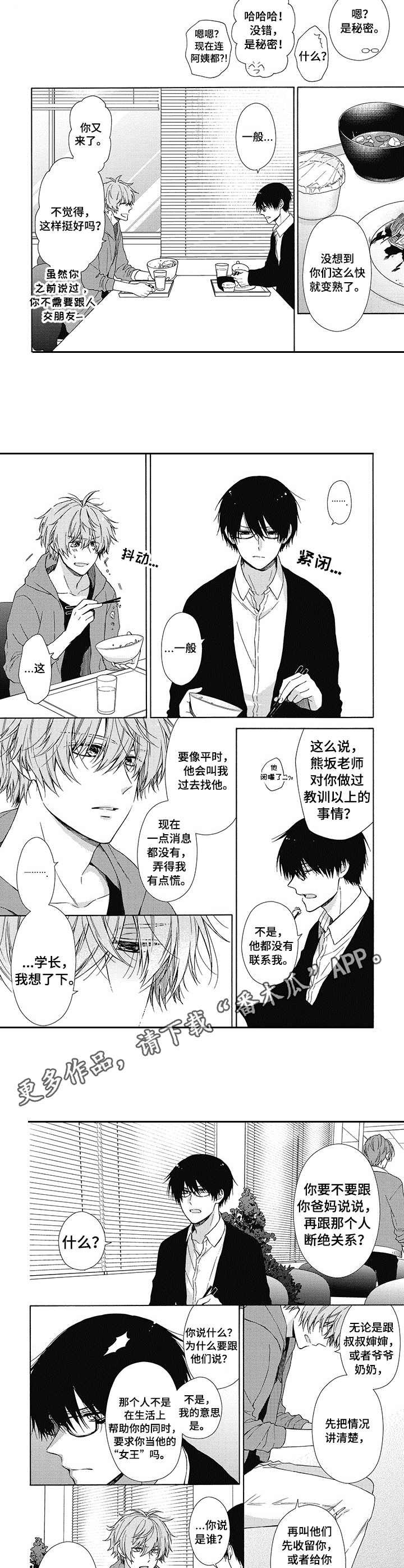 第6章：砰砰乱跳6