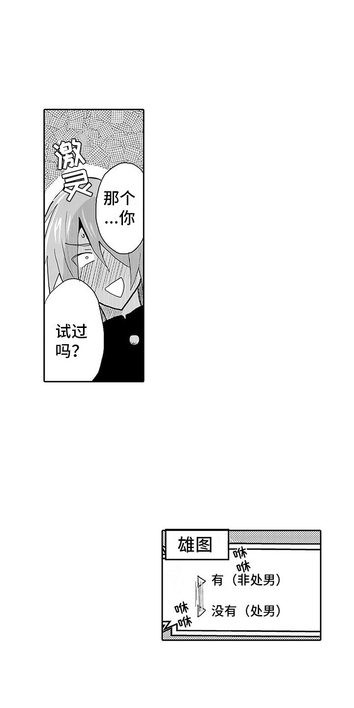 第10章：难道是喜欢？8