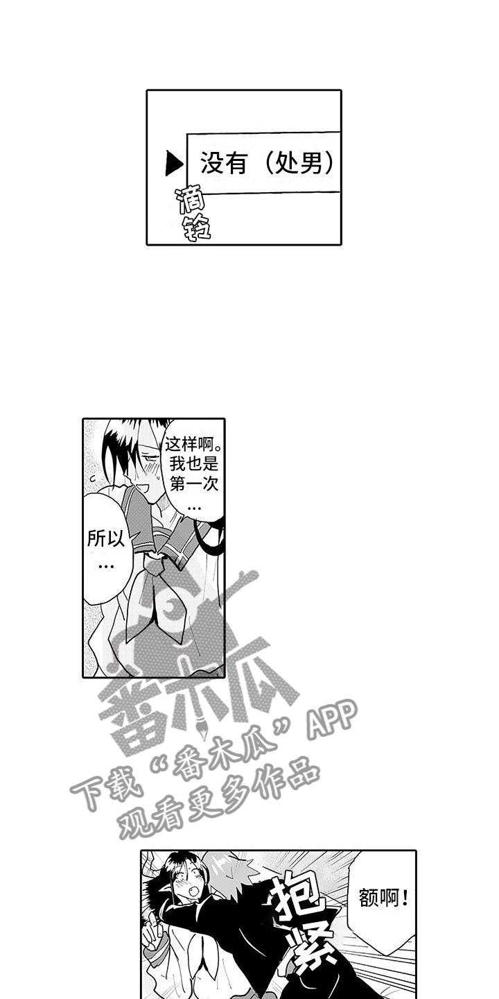 第10章：难道是喜欢？9
