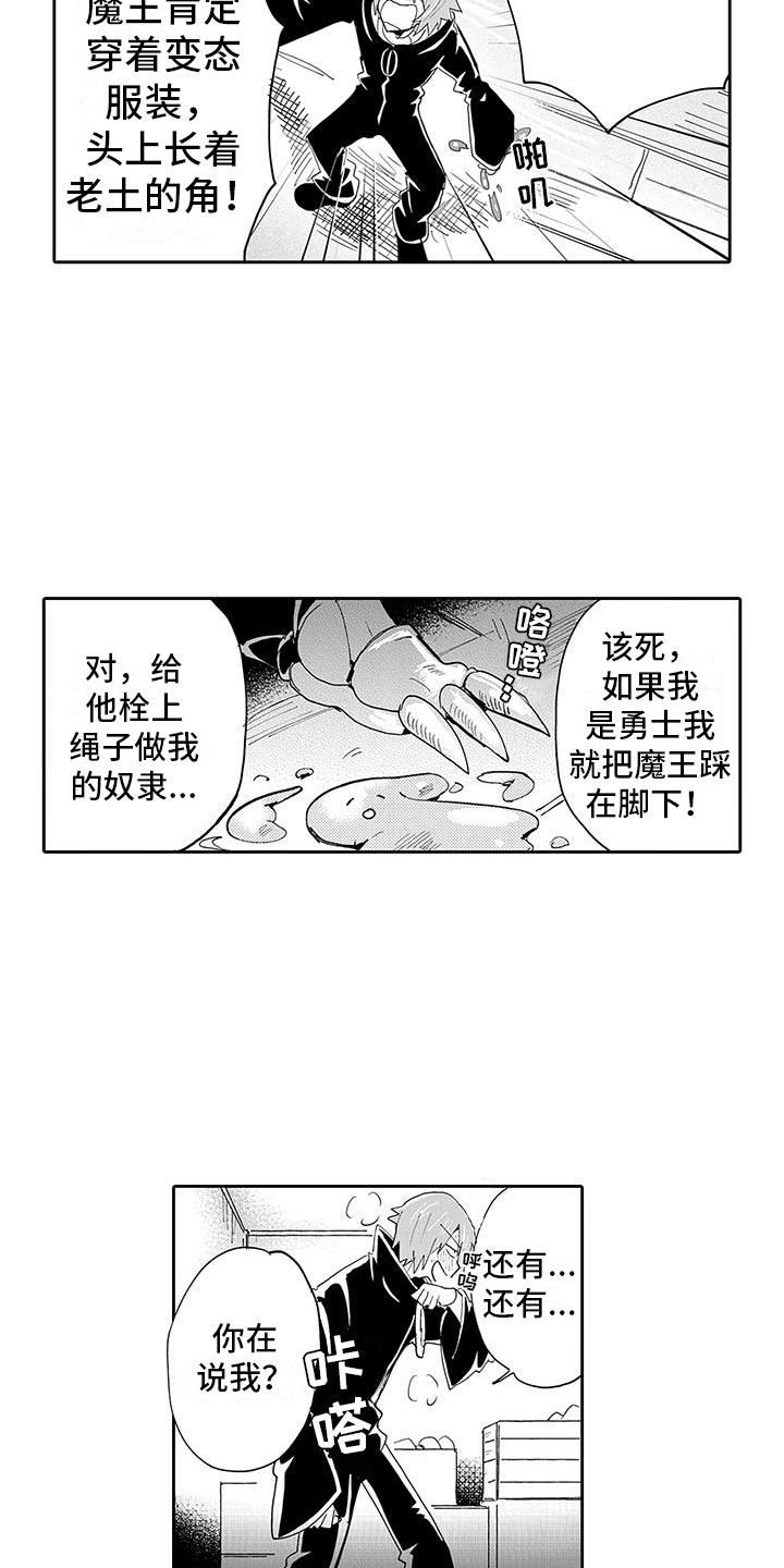第2章：魔王听见了6