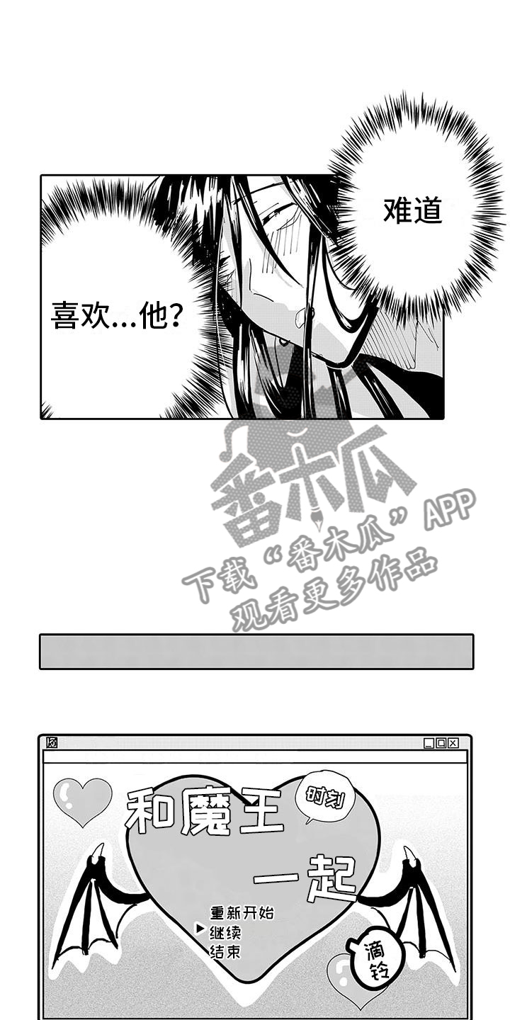 第10章：难道是喜欢？5