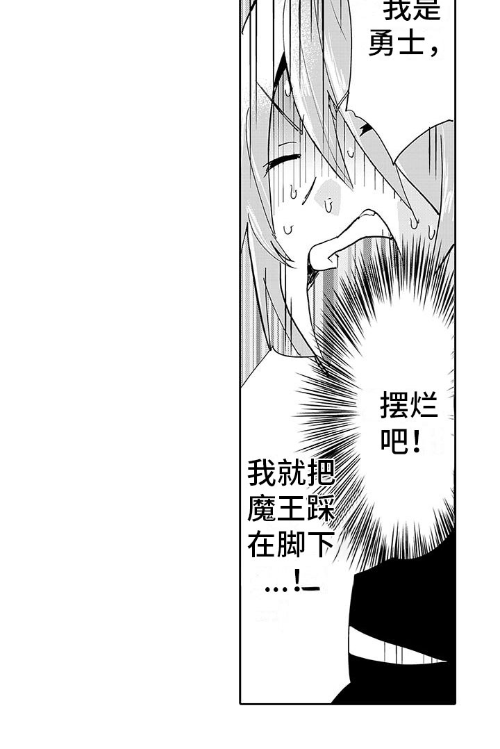 第2章：魔王听见了18