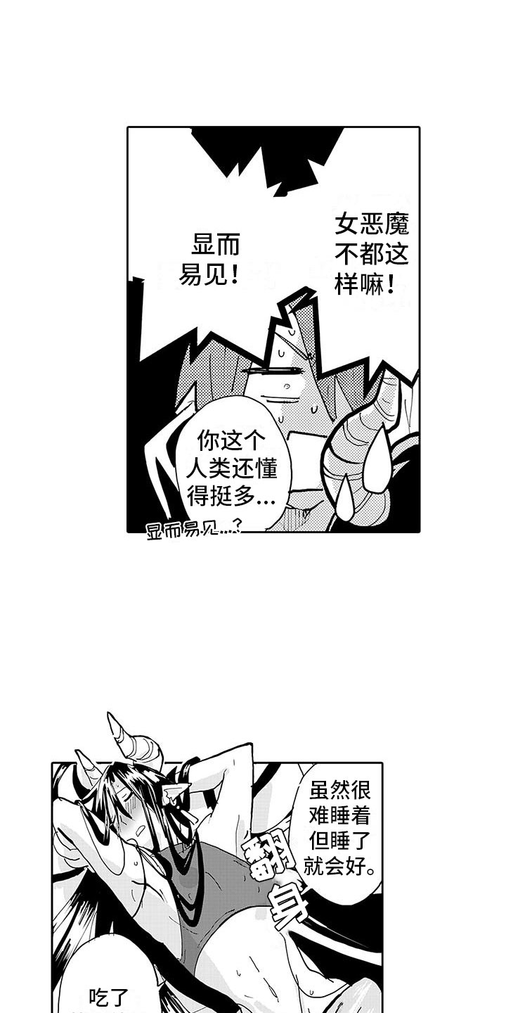 第8章：醉酒的恶魔8
