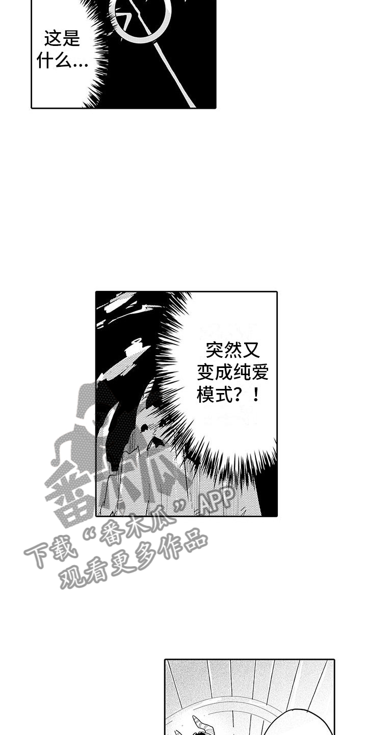 第14章：纯爱模式11