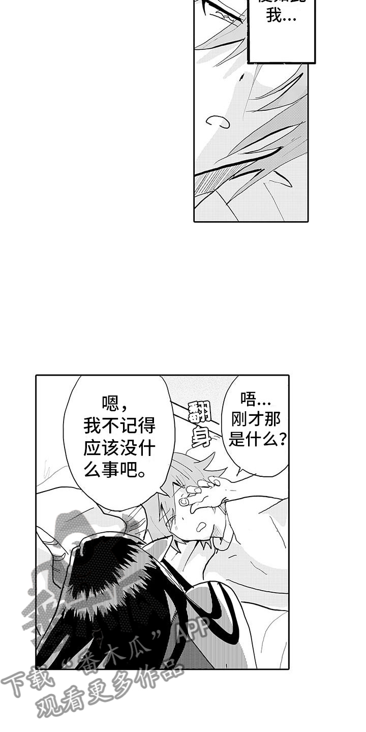 第14章：纯爱模式5