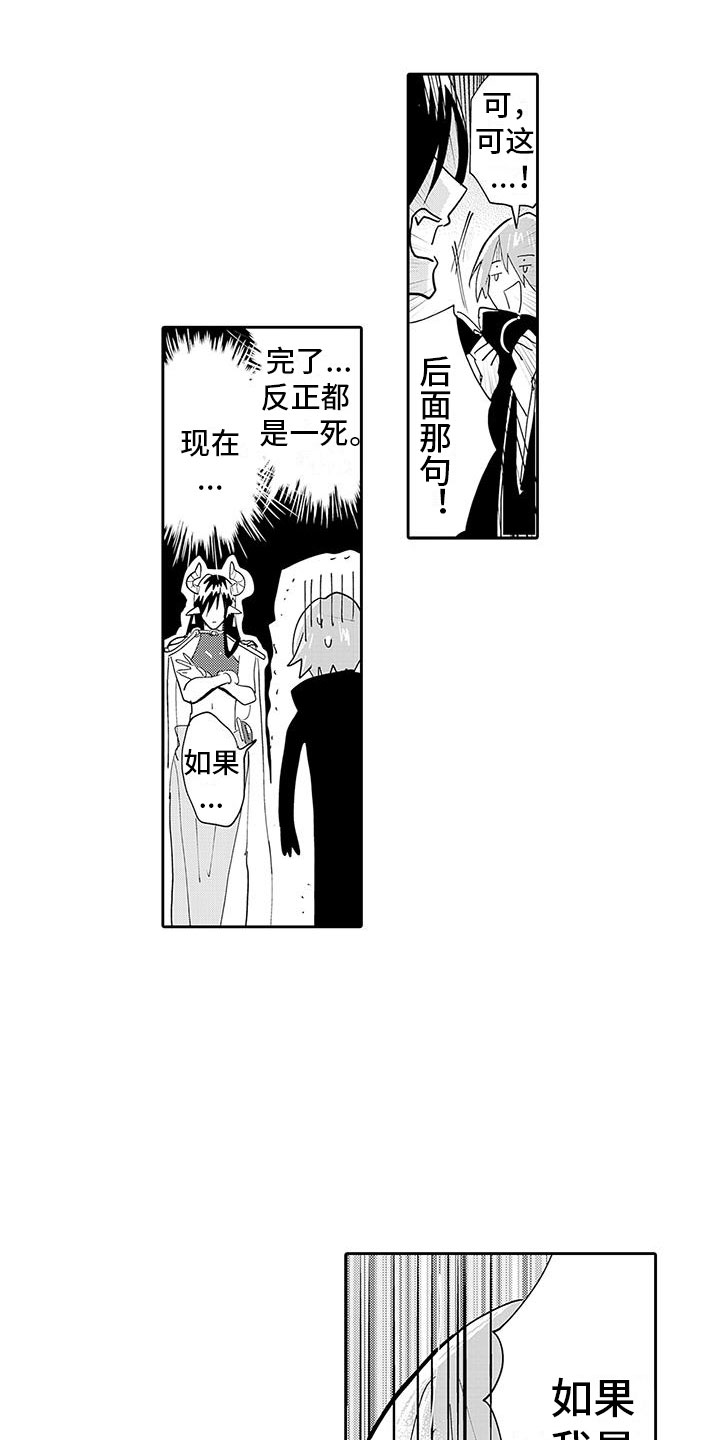 第2章：魔王听见了17