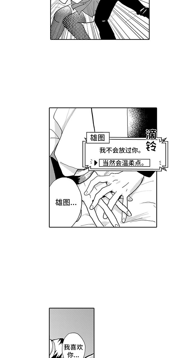 第10章：难道是喜欢？10