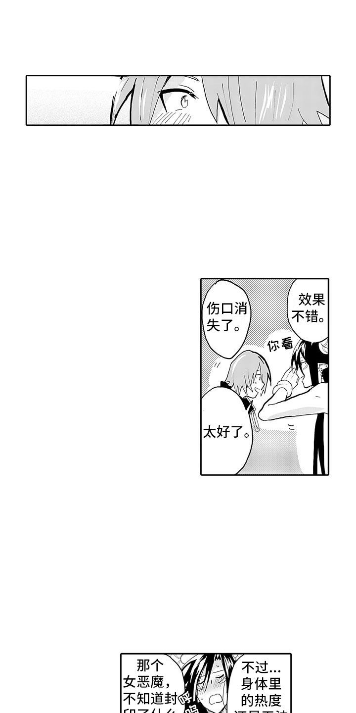 第8章：醉酒的恶魔6