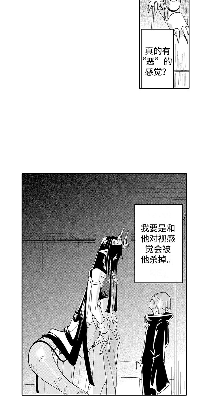 第2章：魔王听见了8