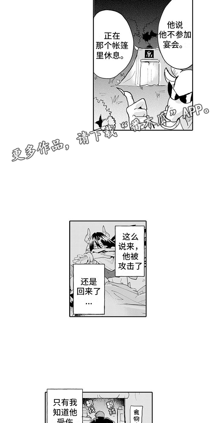 第7章：怪物伏击15
