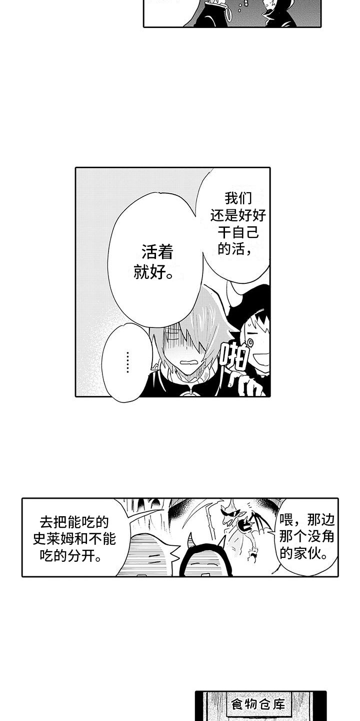 第2章：魔王听见了3