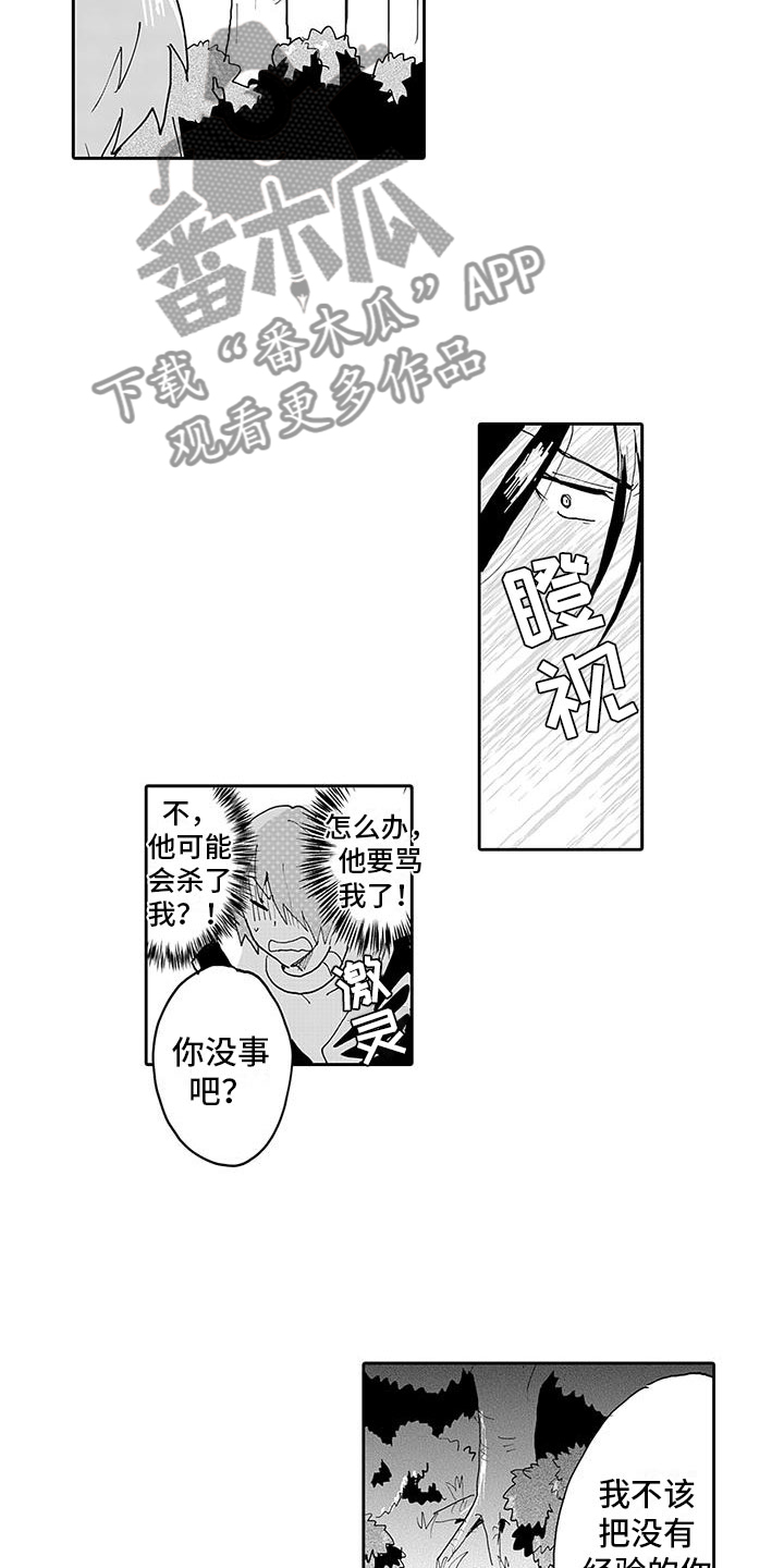 第7章：怪物伏击11