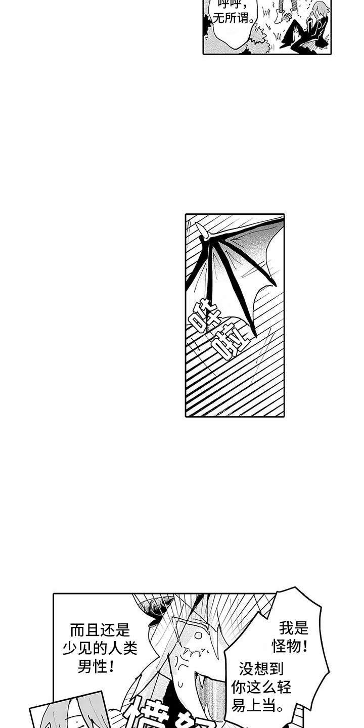 第7章：怪物伏击6