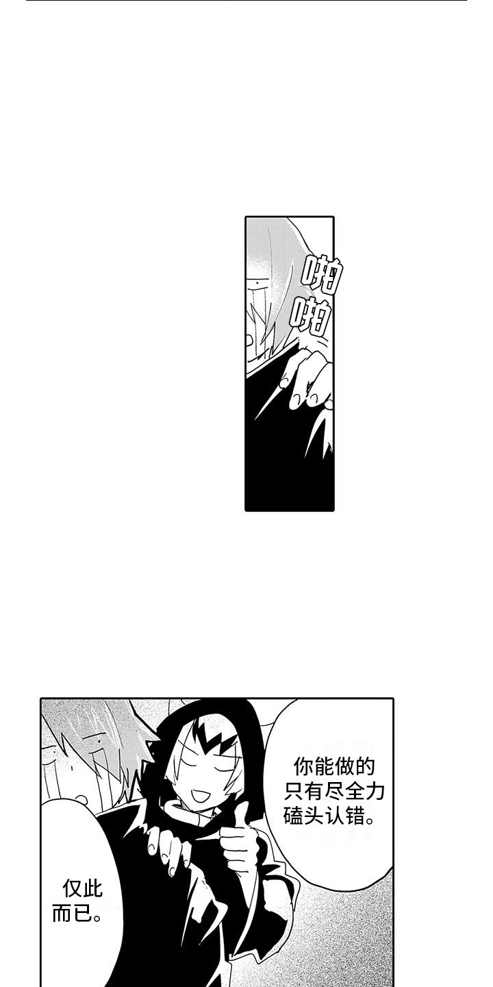 第2章：魔王听见了11