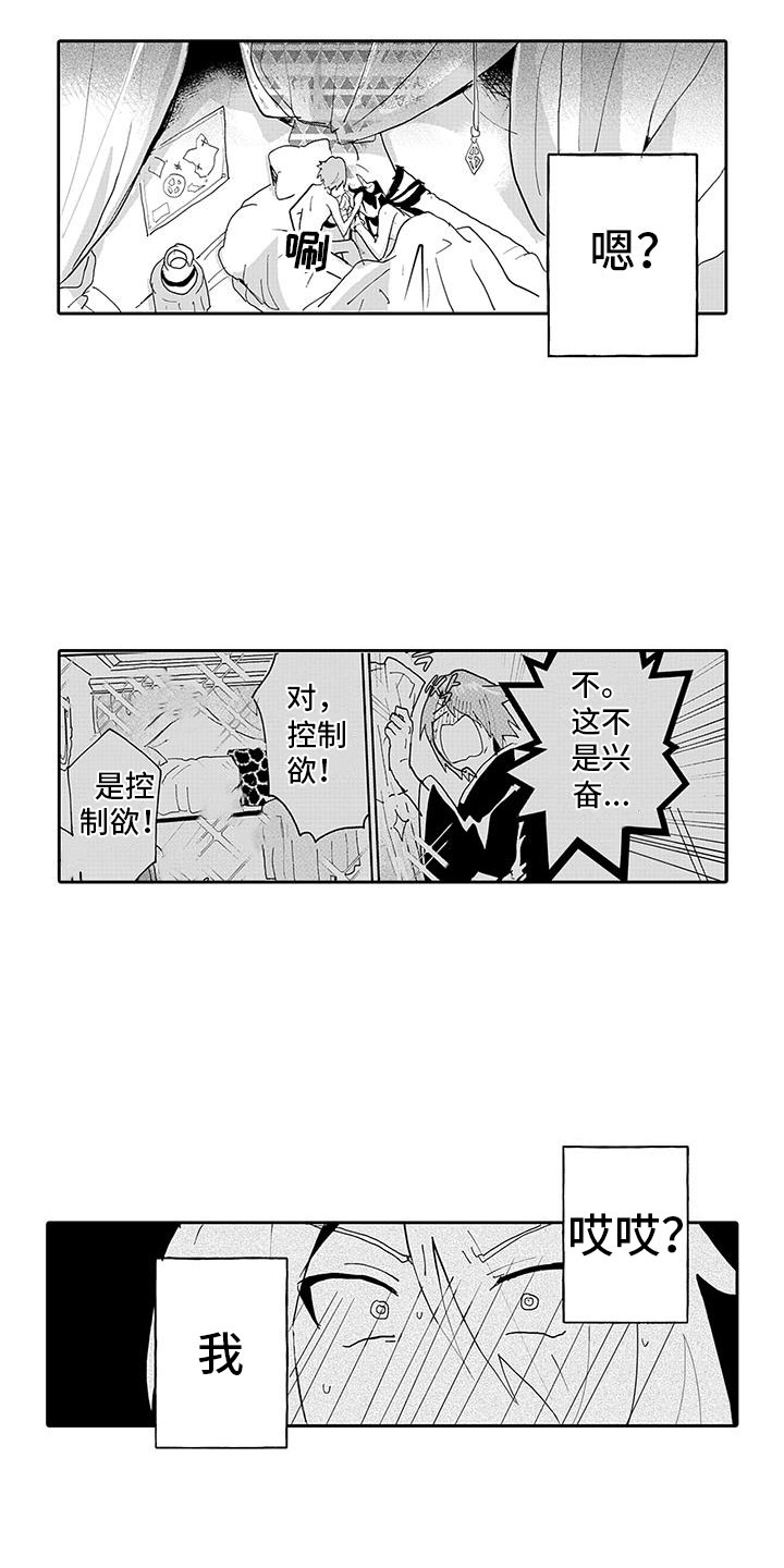 第10章：难道是喜欢？4
