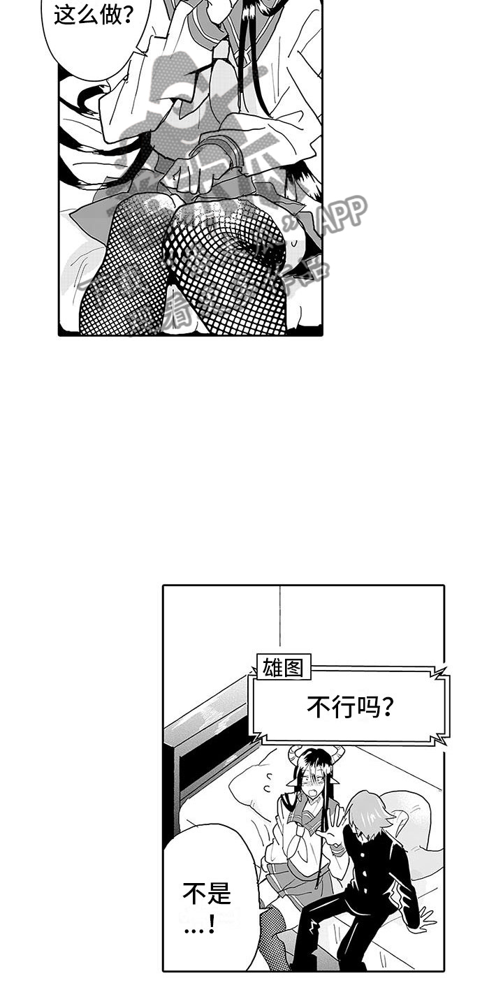 第10章：难道是喜欢？7