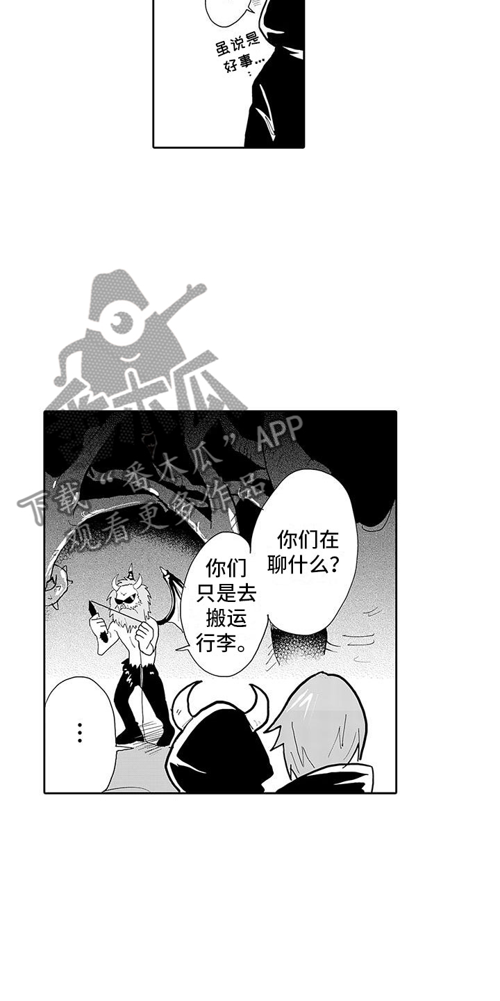 第5章：两面魔王11