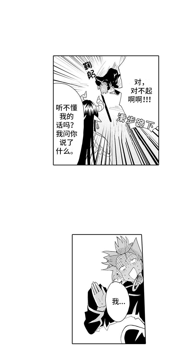 第2章：魔王听见了14