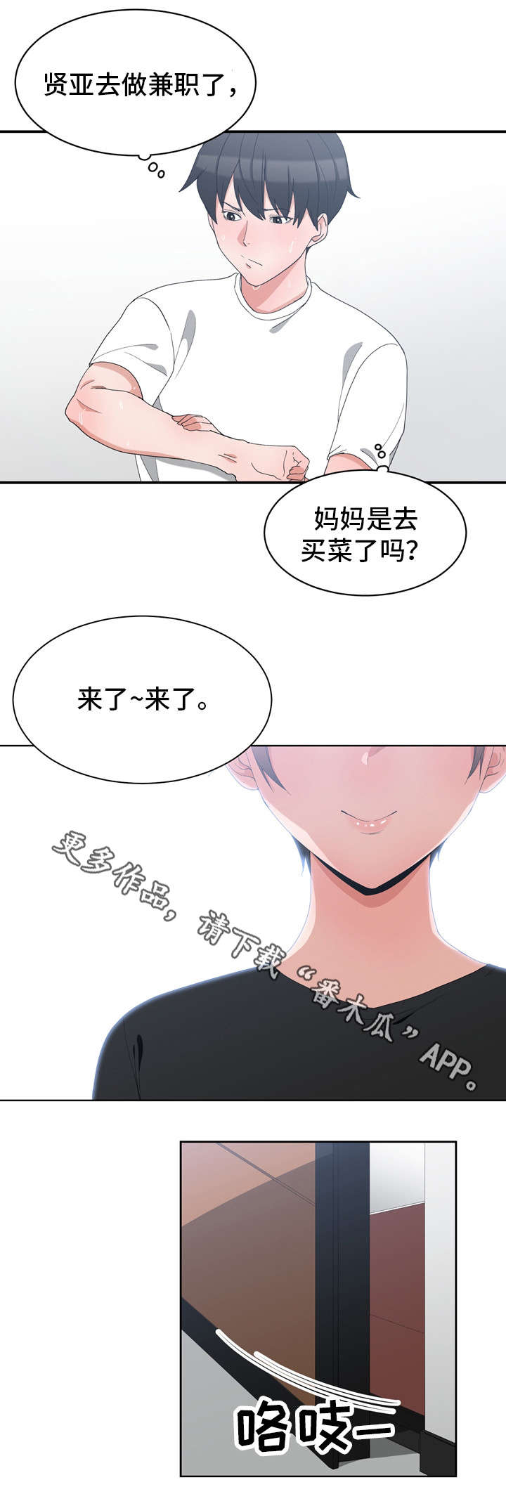 第8章：再次到来2