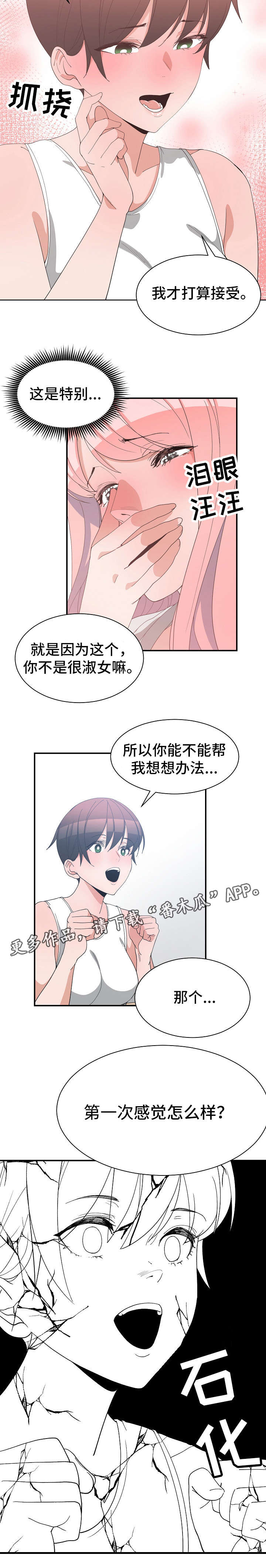 第11章：恋爱建议3
