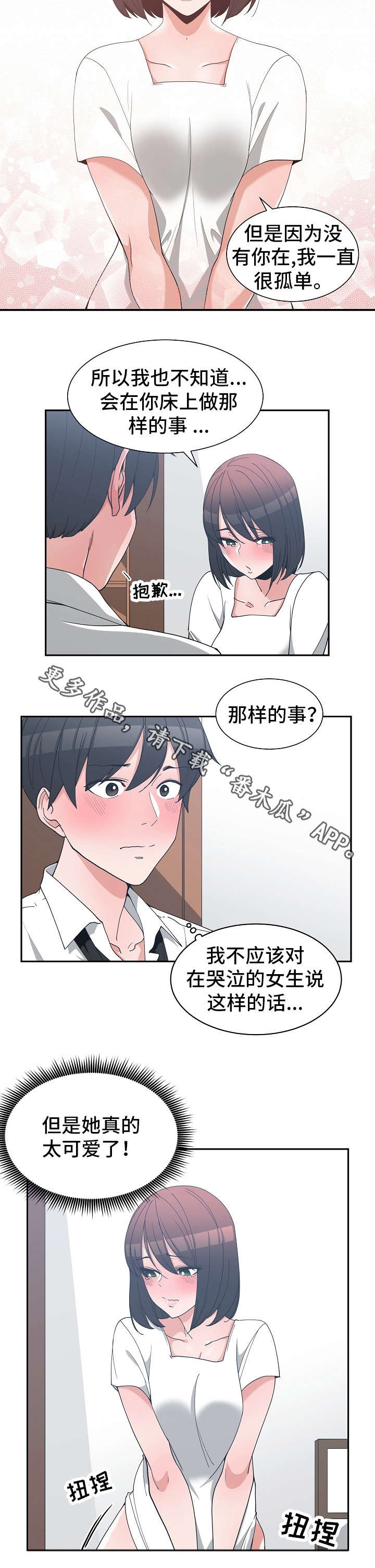 第20章：温柔一点3