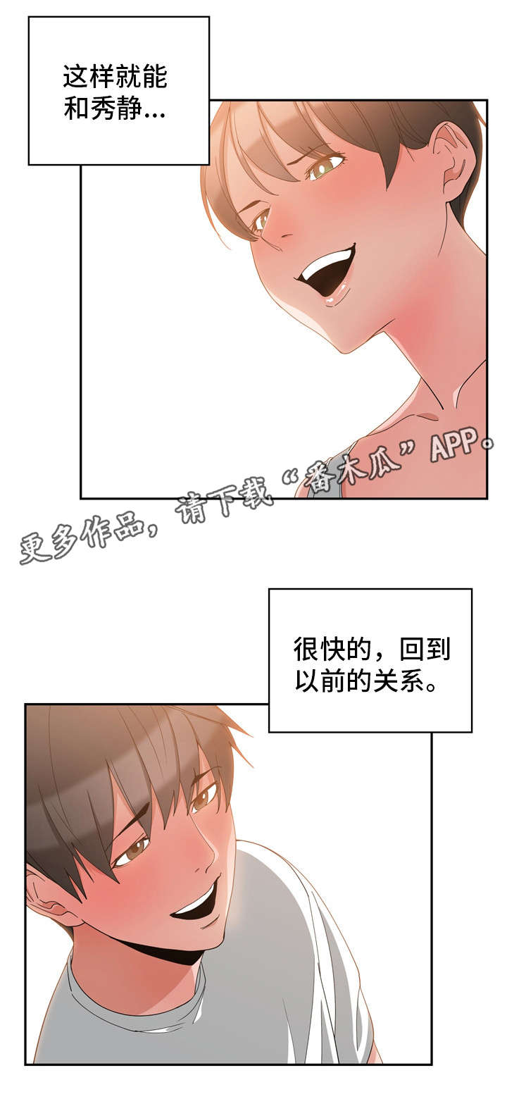 第3章：缓解尴尬13