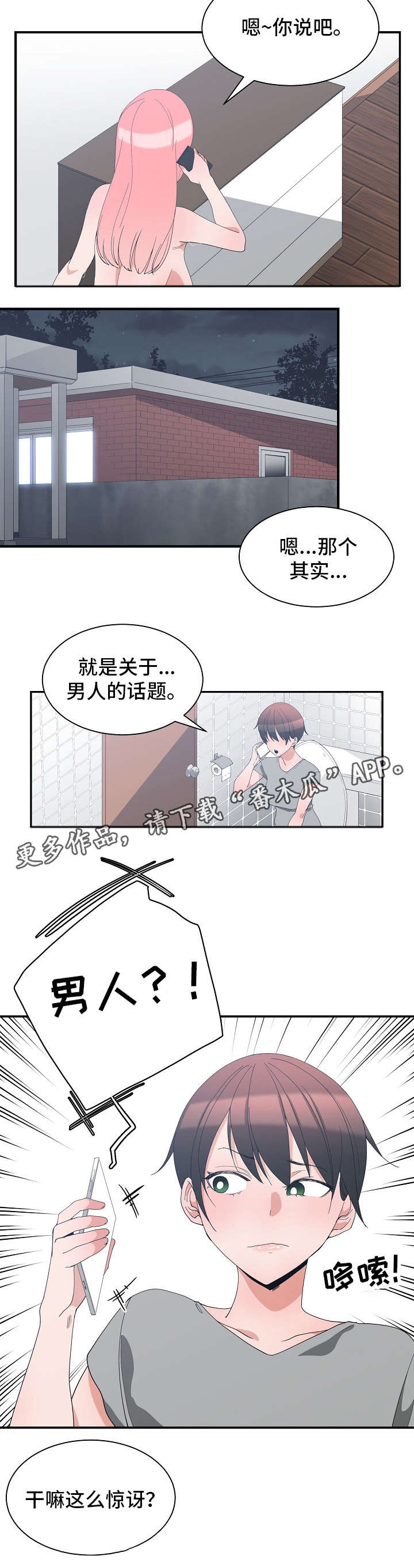 第10章：闺蜜来电10