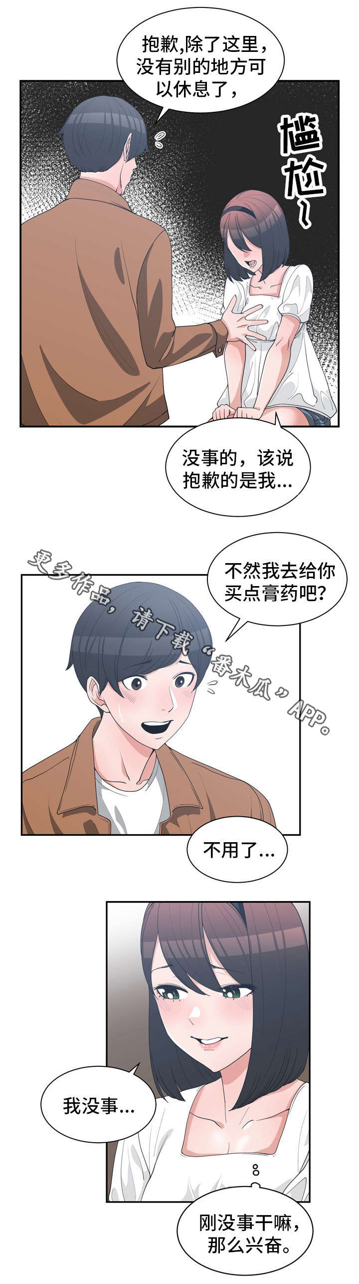 第24章：周末约会12