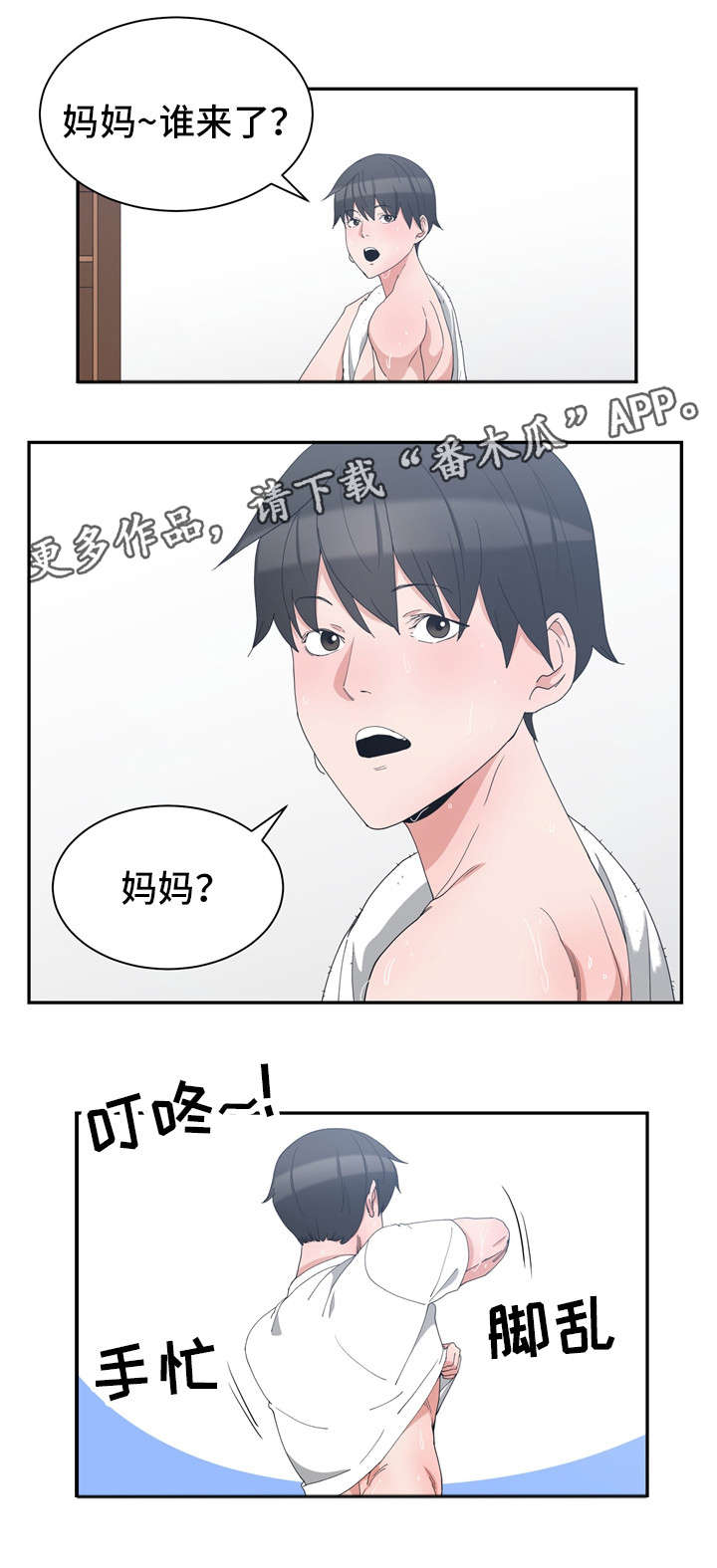 第8章：再次到来1