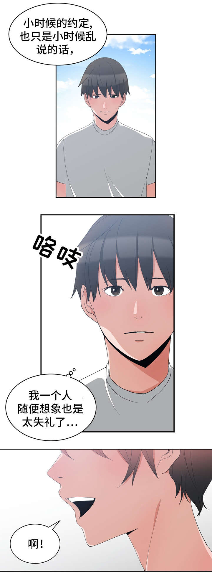第2章：旧爱相遇8