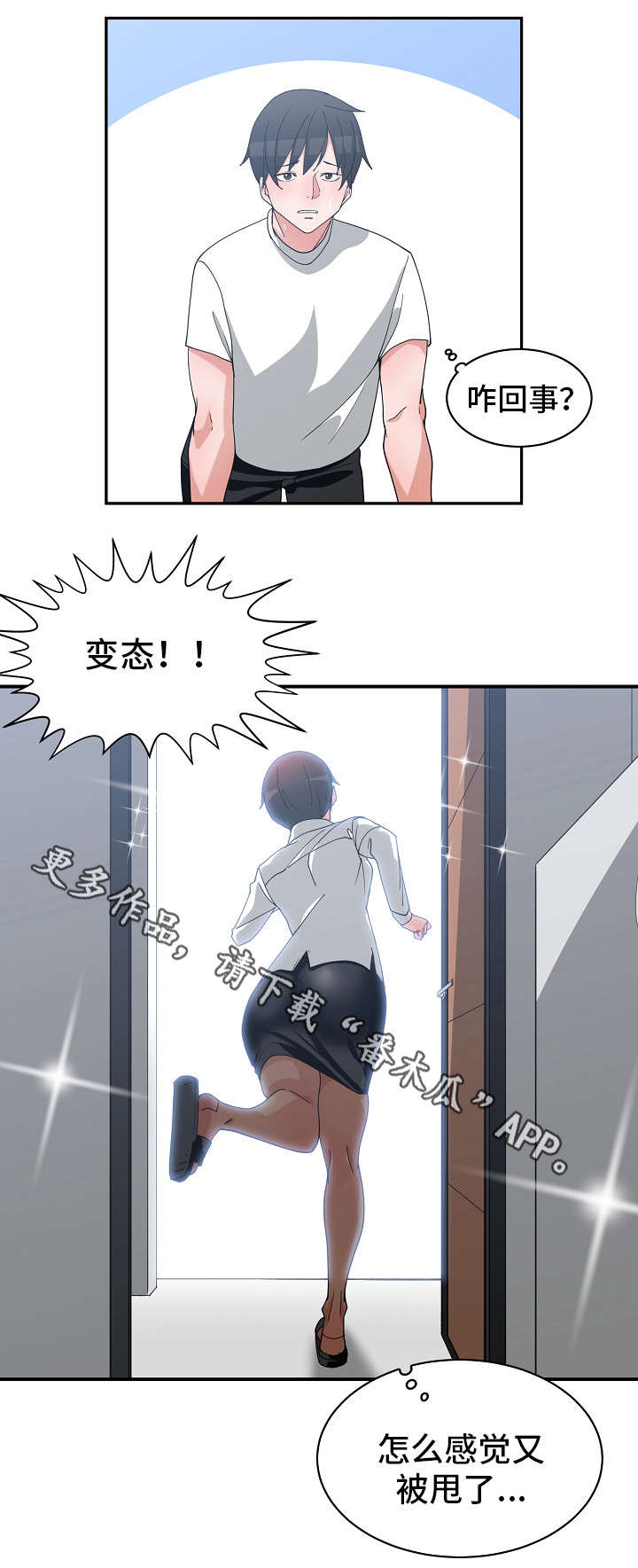 第16章：仓皇而逃12