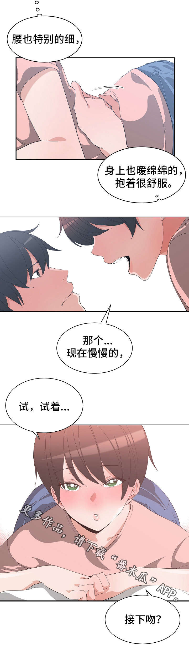 第13章：可以吻吗5