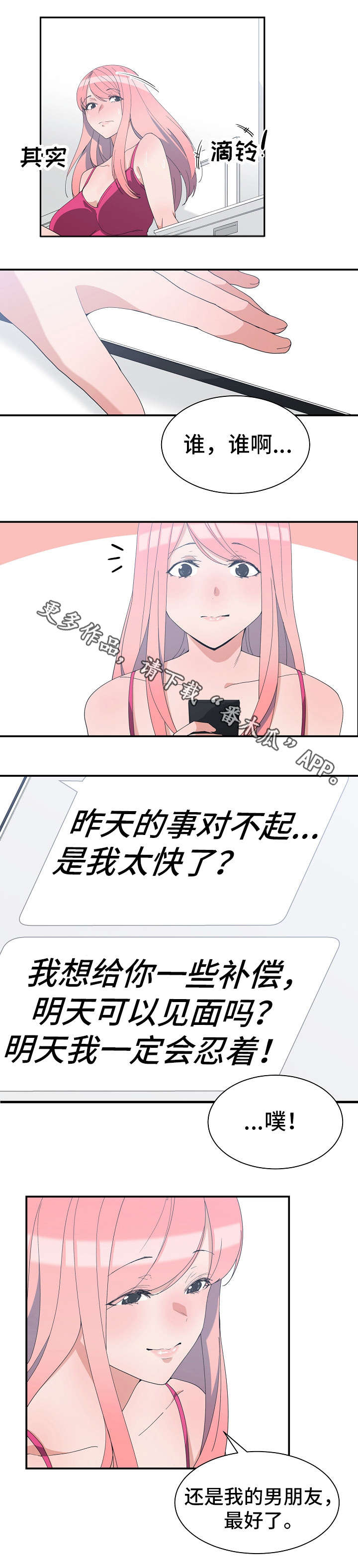 第11章：恋爱建议9