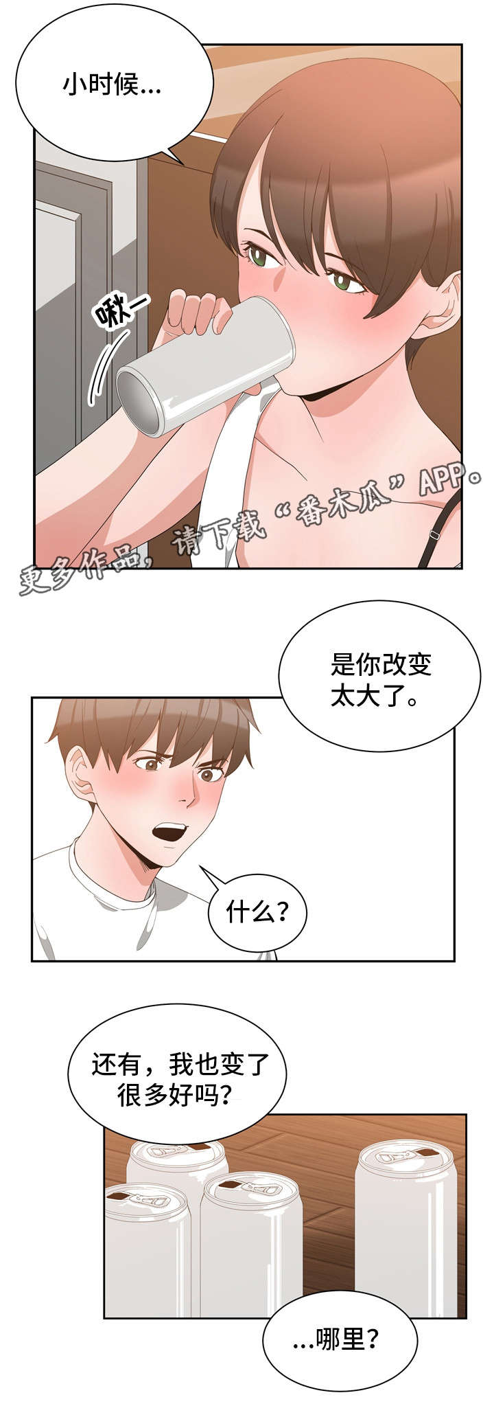 第3章：缓解尴尬9