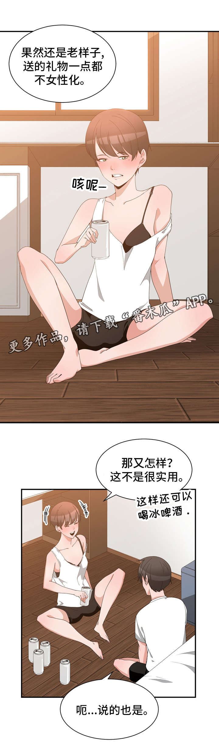 第3章：缓解尴尬7