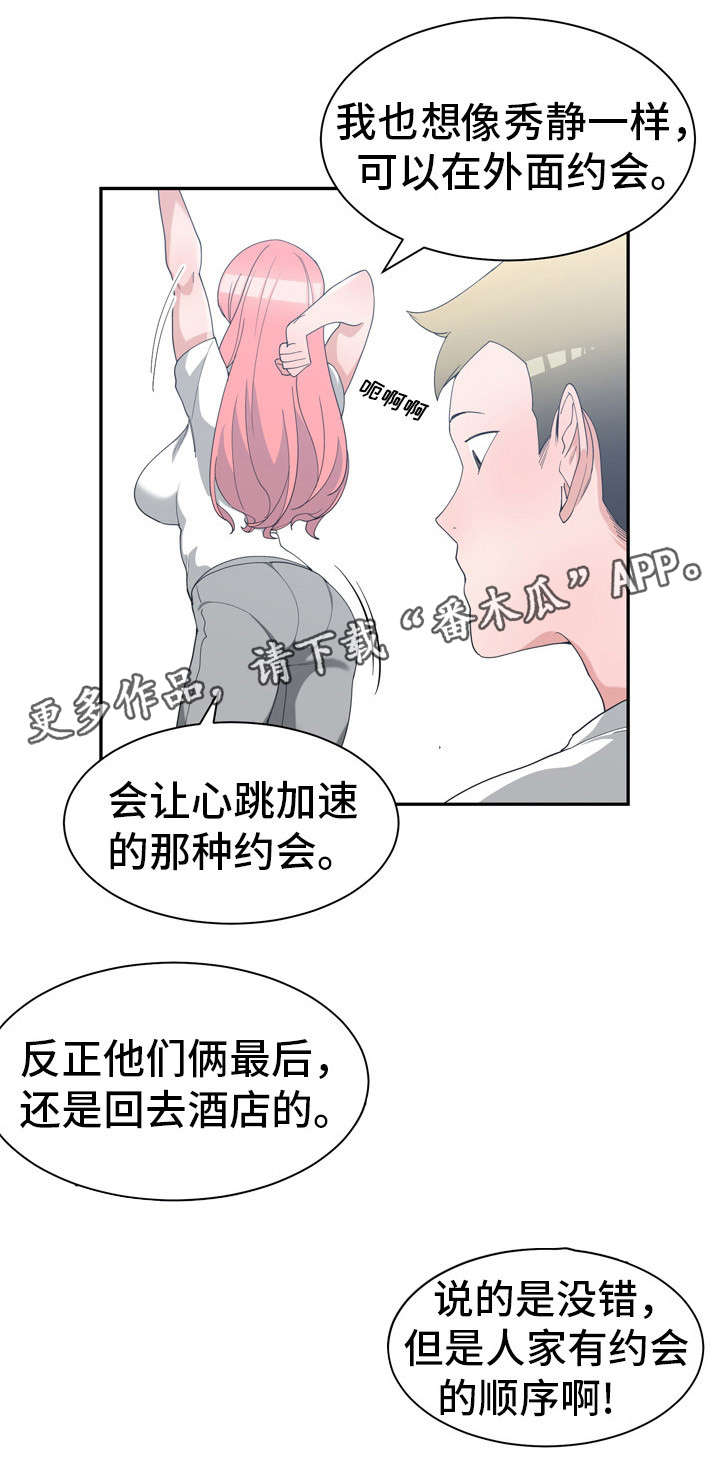 第24章：周末约会7