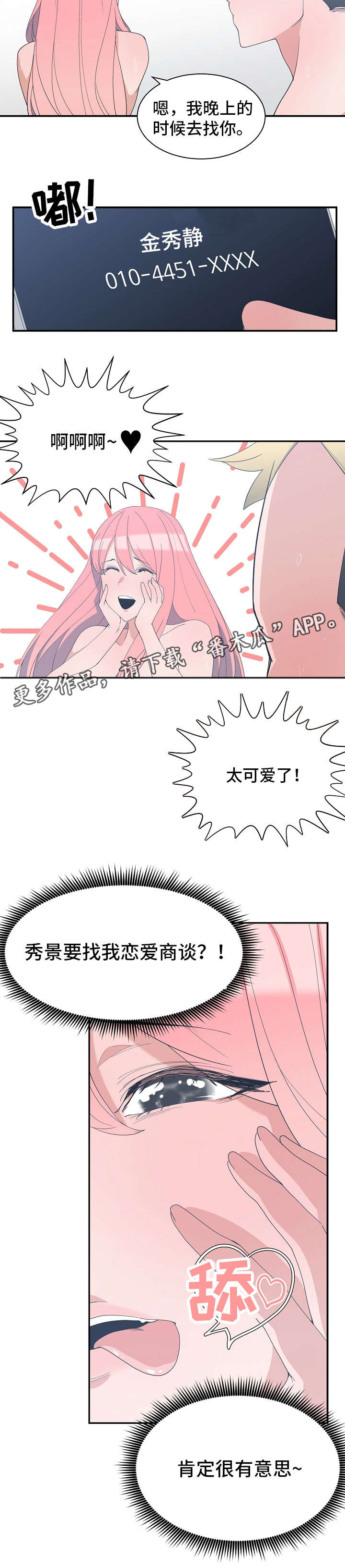 第10章：闺蜜来电12