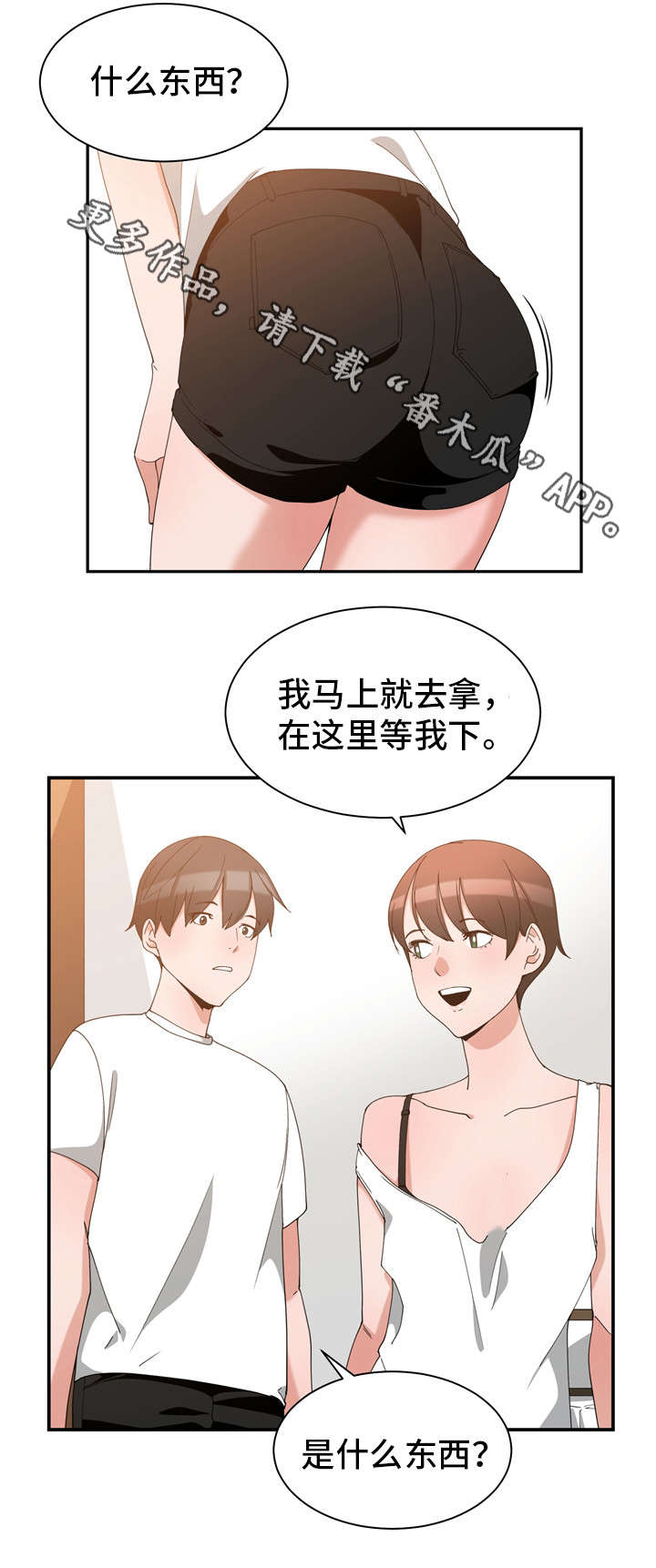 第3章：缓解尴尬4